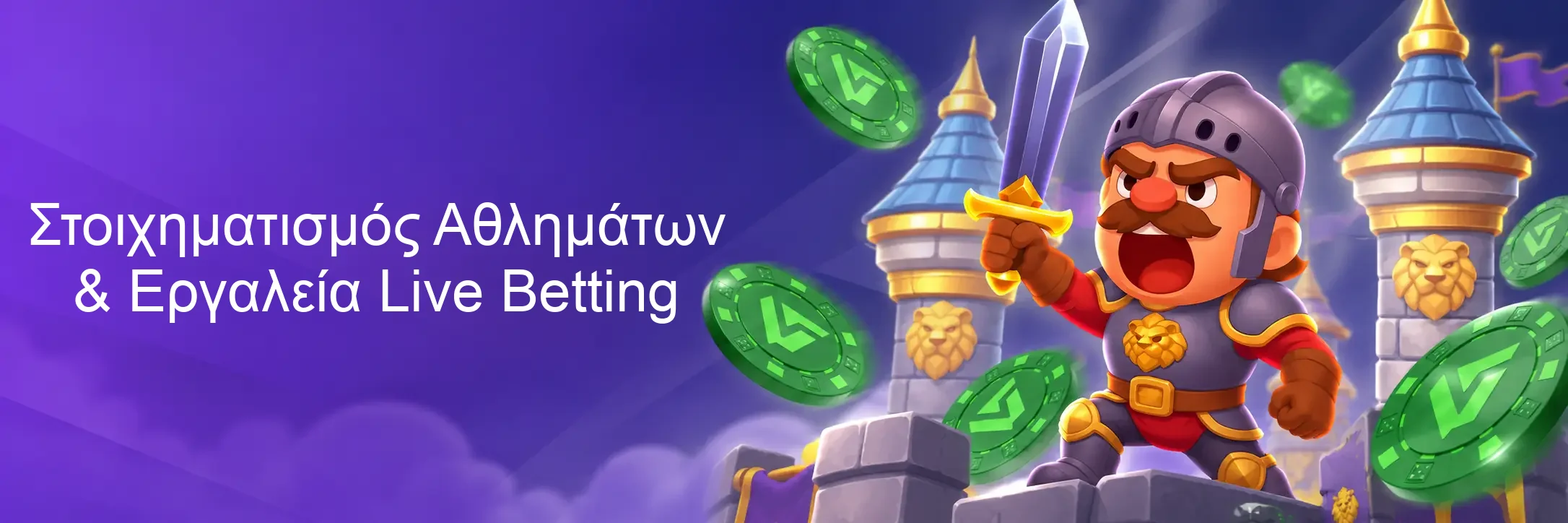 Στοιχηματισμός Αθλημάτων & Εργαλεία Live Betting Στοιχηματισμός Αθλημάτων & Εργαλεία Live Betting